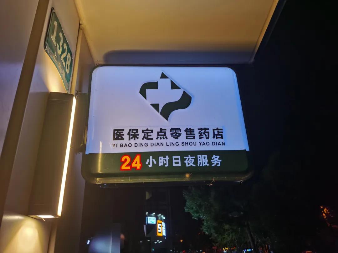 永春最新24小时医保回收方法分析(最方便真实的永春24小时医保回收什么意思方法)